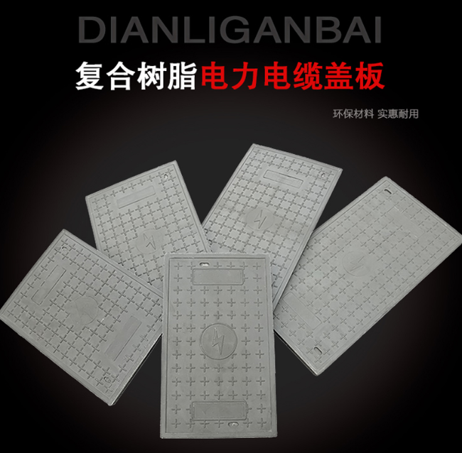 昭平树脂复合电力盖板展示